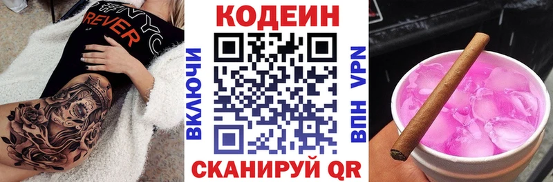 Кодеиновый сироп Lean напиток Lean (лин)  Купить  Нариманов 